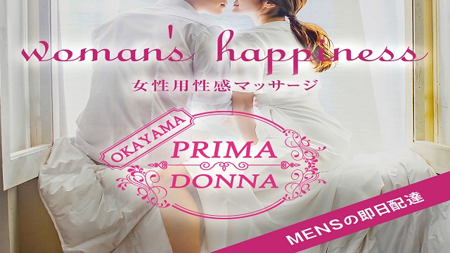 岡山県の女性用風俗 PRIMA DONNA 店舗画像